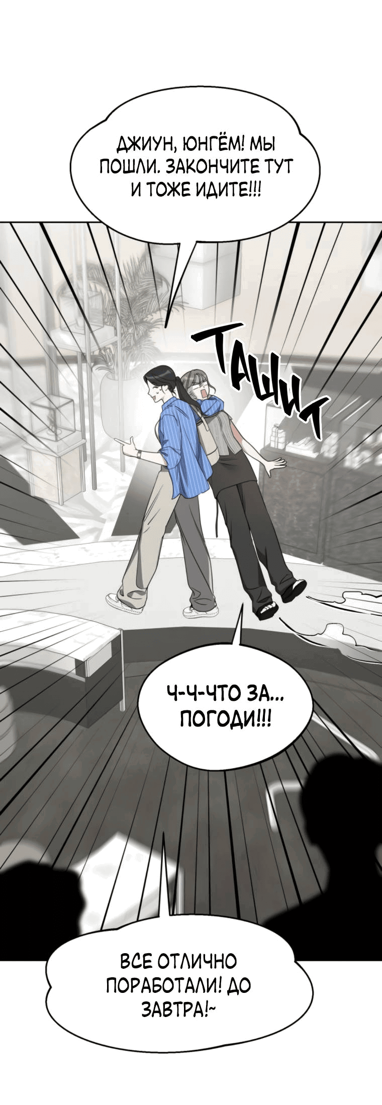 Манга Неудача босса - Глава 87 Страница 39