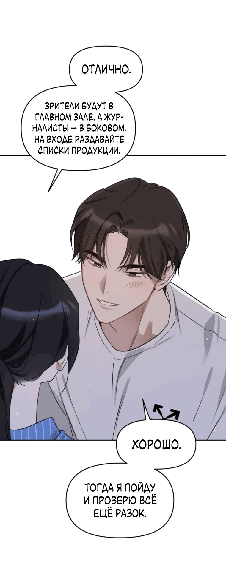 Манга Неудача босса - Глава 87 Страница 25