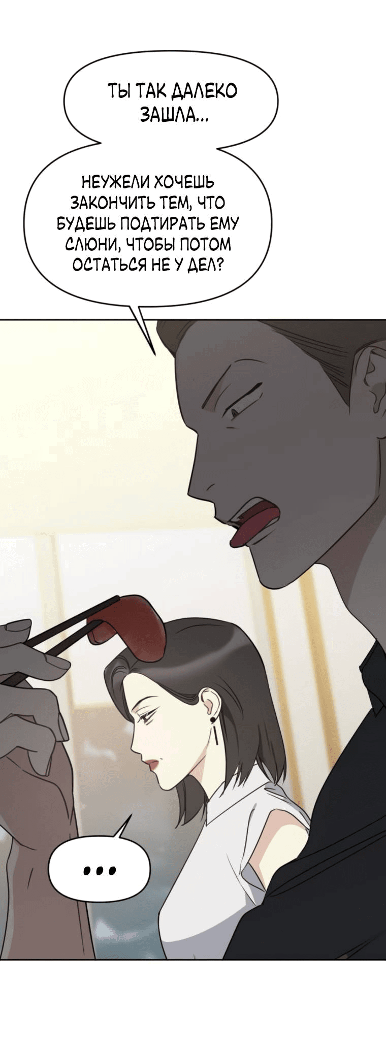 Манга Неудача босса - Глава 87 Страница 65