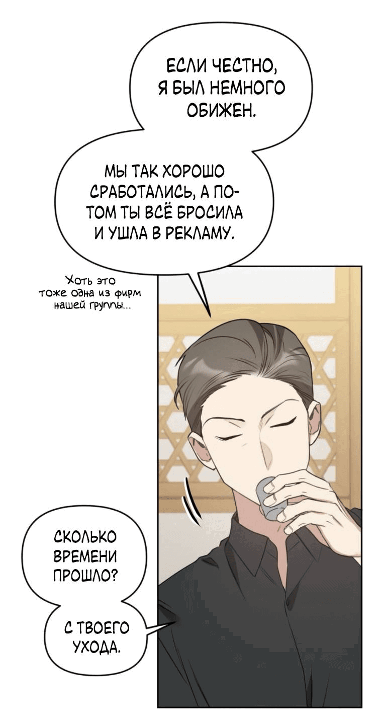 Манга Неудача босса - Глава 87 Страница 49