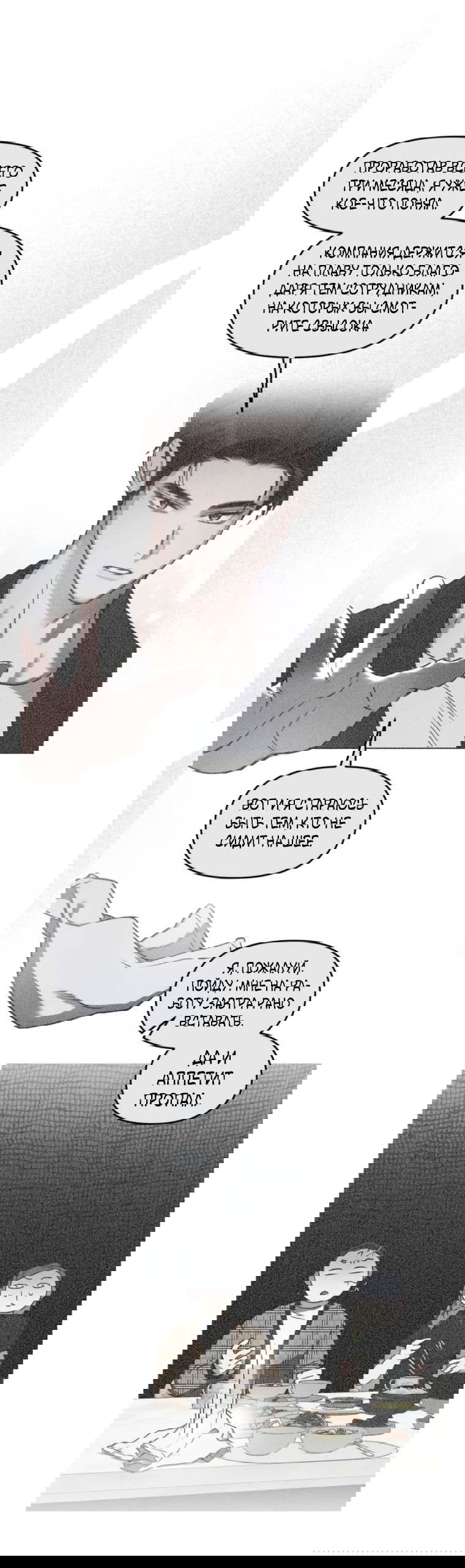 Манга Неудача босса - Глава 87 Страница 59