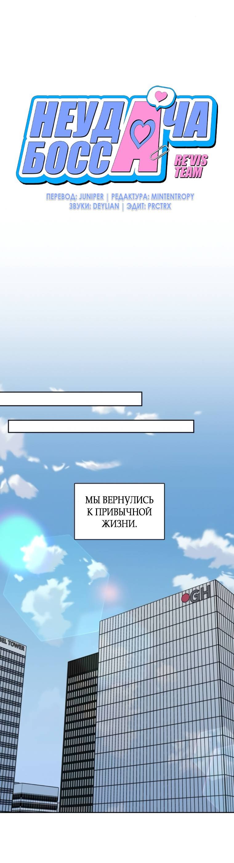 Манга Неудача босса - Глава 87 Страница 10