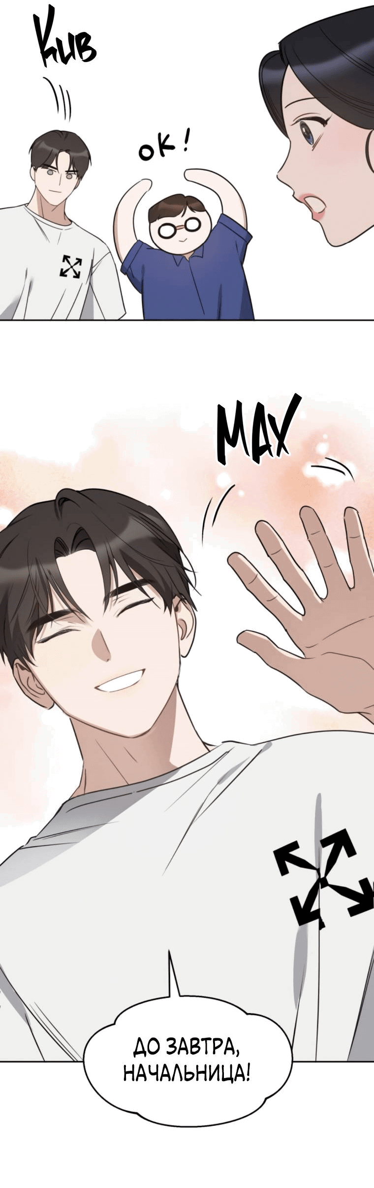 Манга Неудача босса - Глава 87 Страница 41