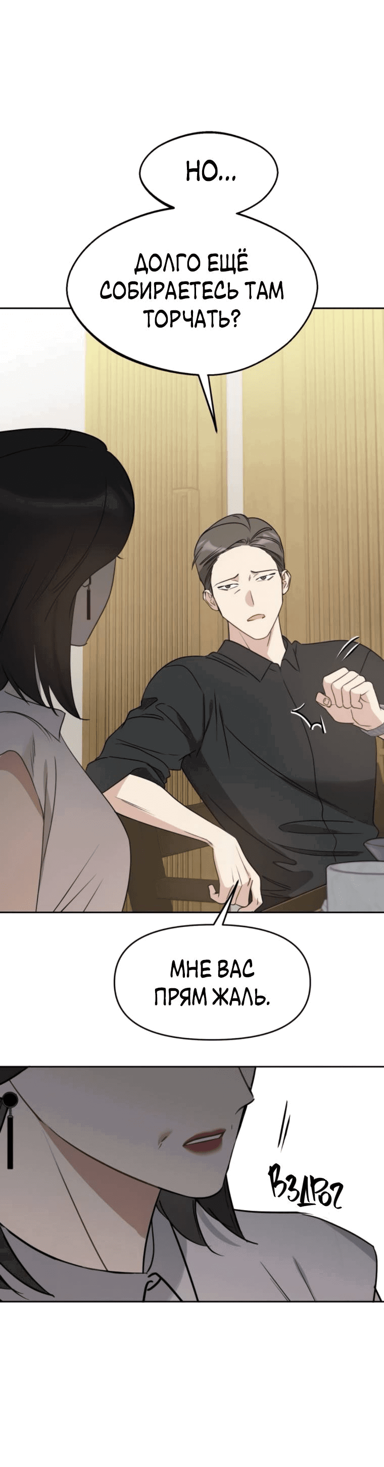 Манга Неудача босса - Глава 87 Страница 57