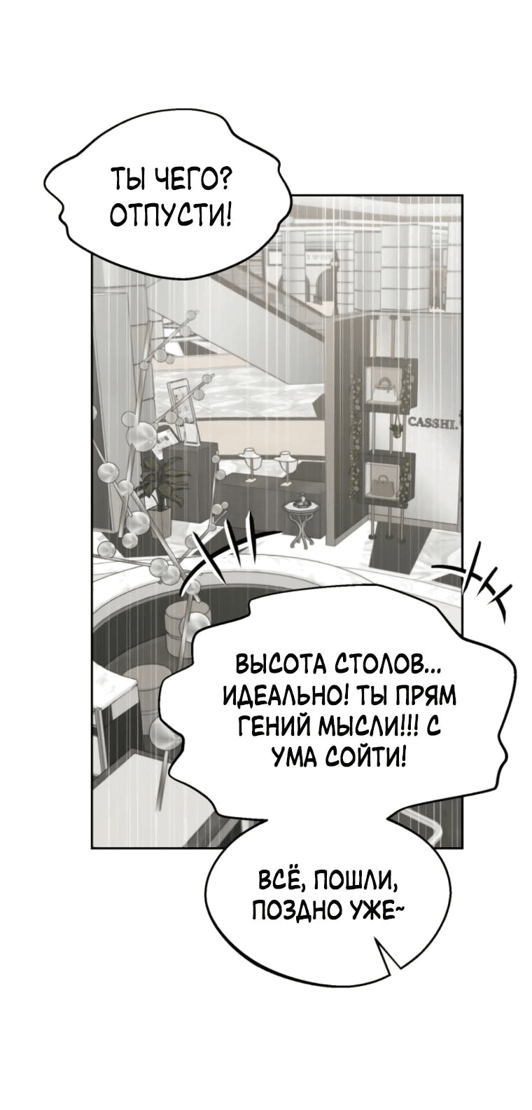 Манга Неудача босса - Глава 87 Страница 38