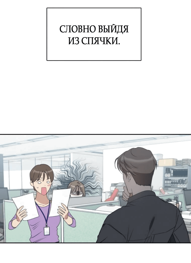 Манга Неудача босса - Глава 87 Страница 12