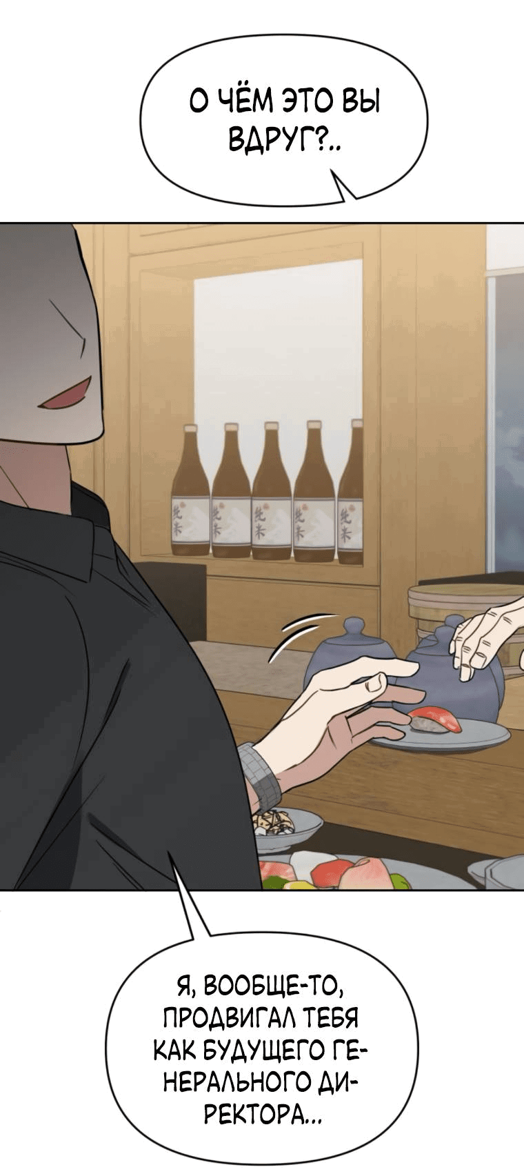 Манга Неудача босса - Глава 87 Страница 58