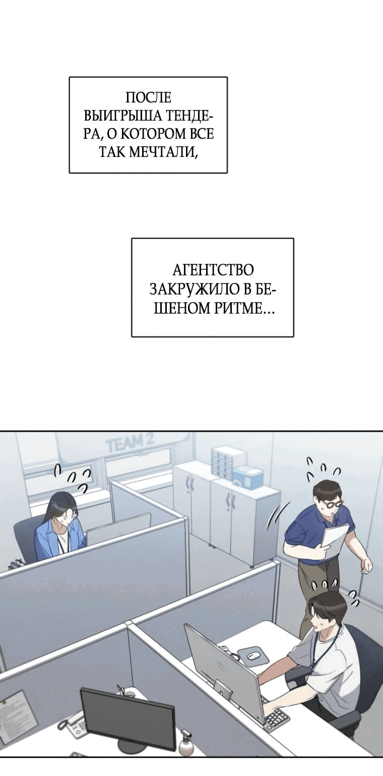 Манга Неудача босса - Глава 87 Страница 11