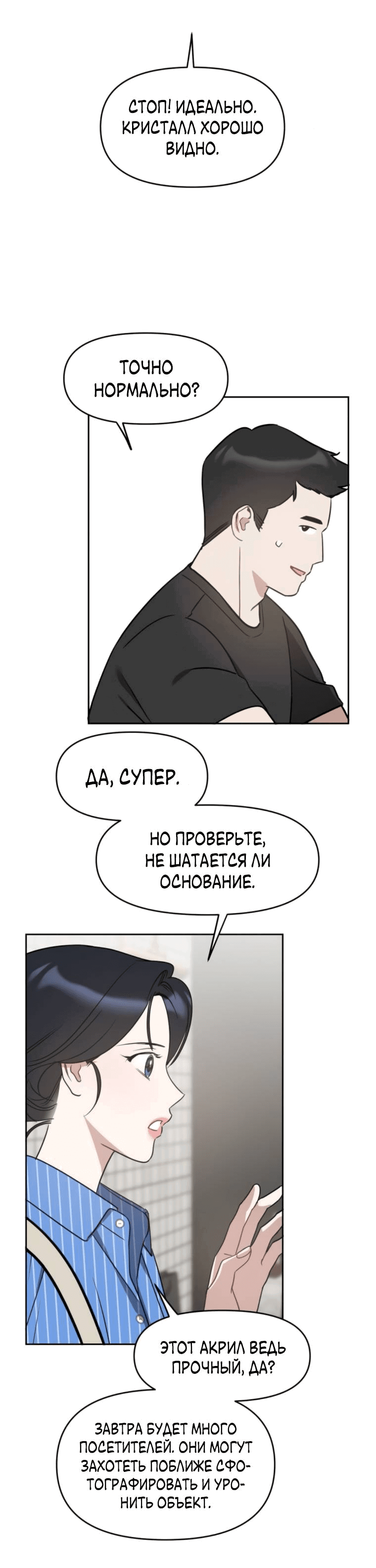 Манга Неудача босса - Глава 87 Страница 19