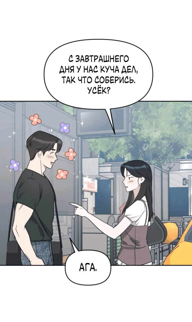 Манга Неудача босса - Глава 87 Страница 5