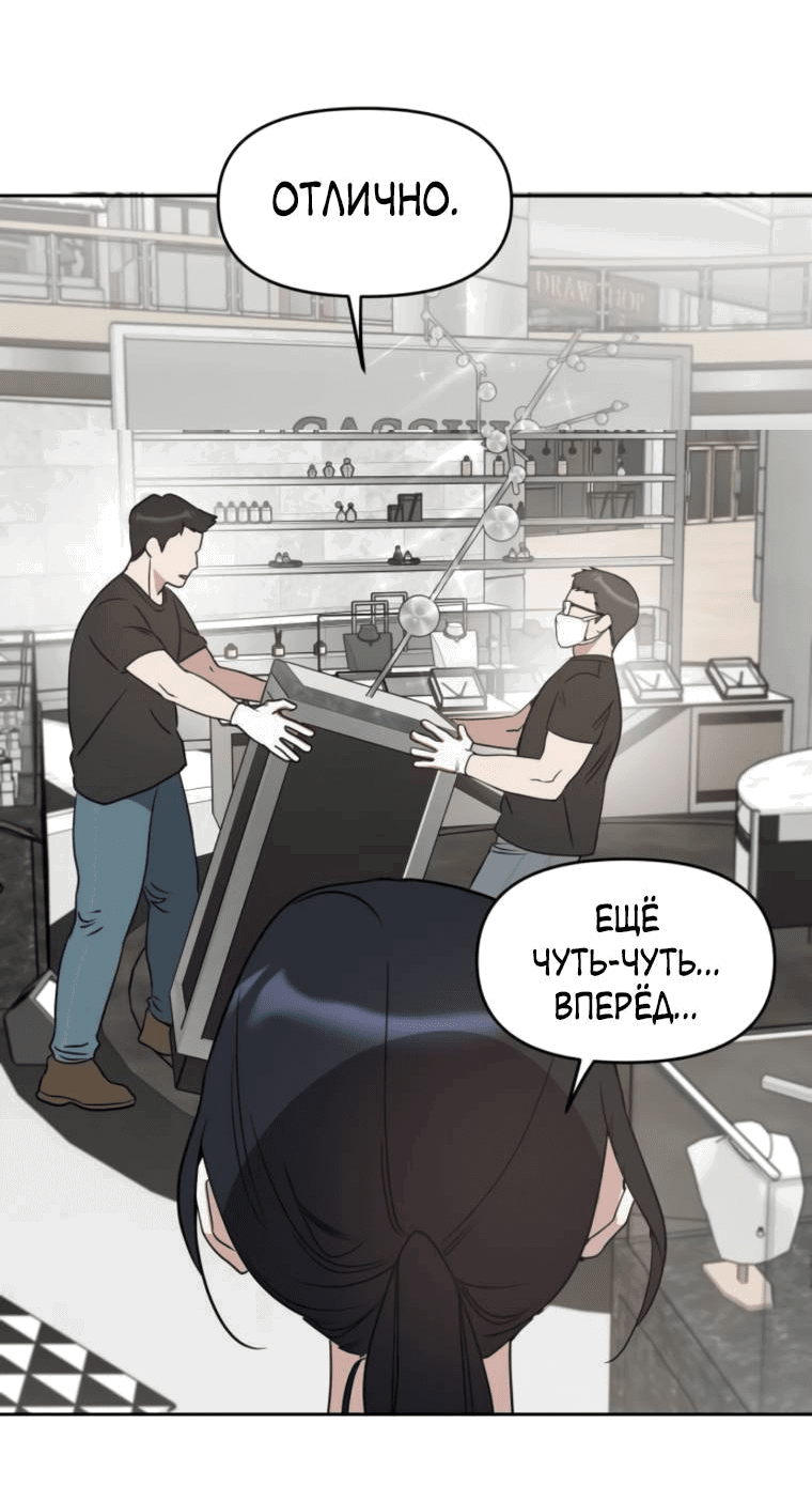 Манга Неудача босса - Глава 87 Страница 18