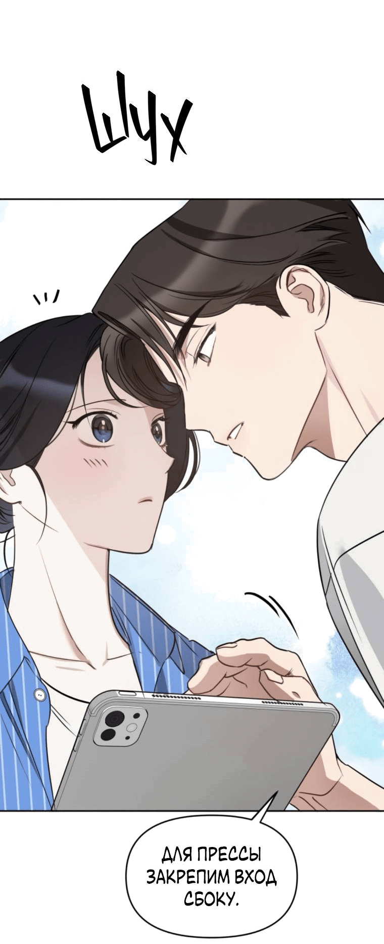 Манга Неудача босса - Глава 87 Страница 23
