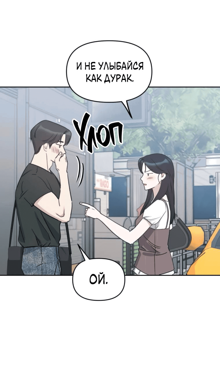 Манга Неудача босса - Глава 87 Страница 6