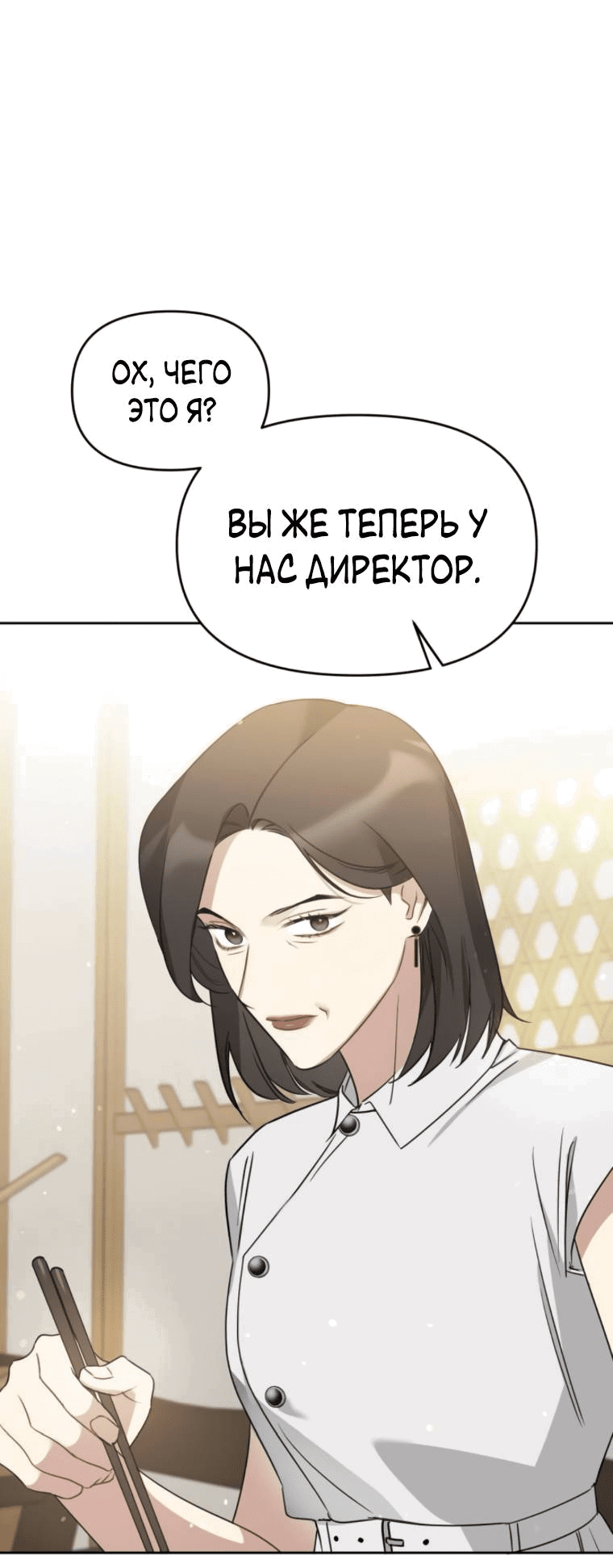Манга Неудача босса - Глава 87 Страница 47