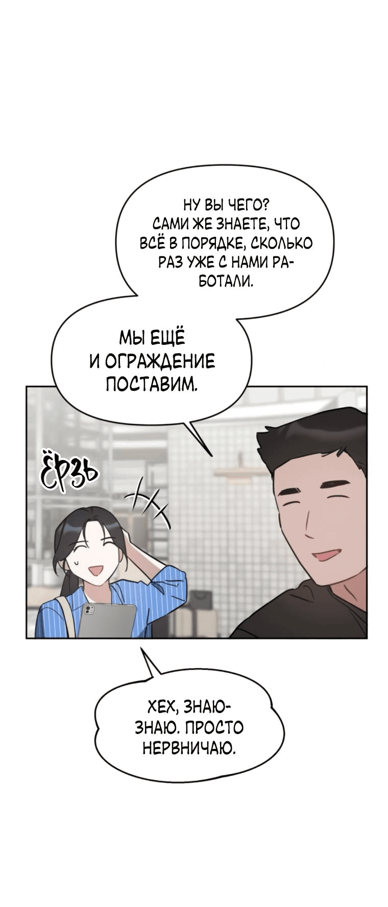 Манга Неудача босса - Глава 87 Страница 20