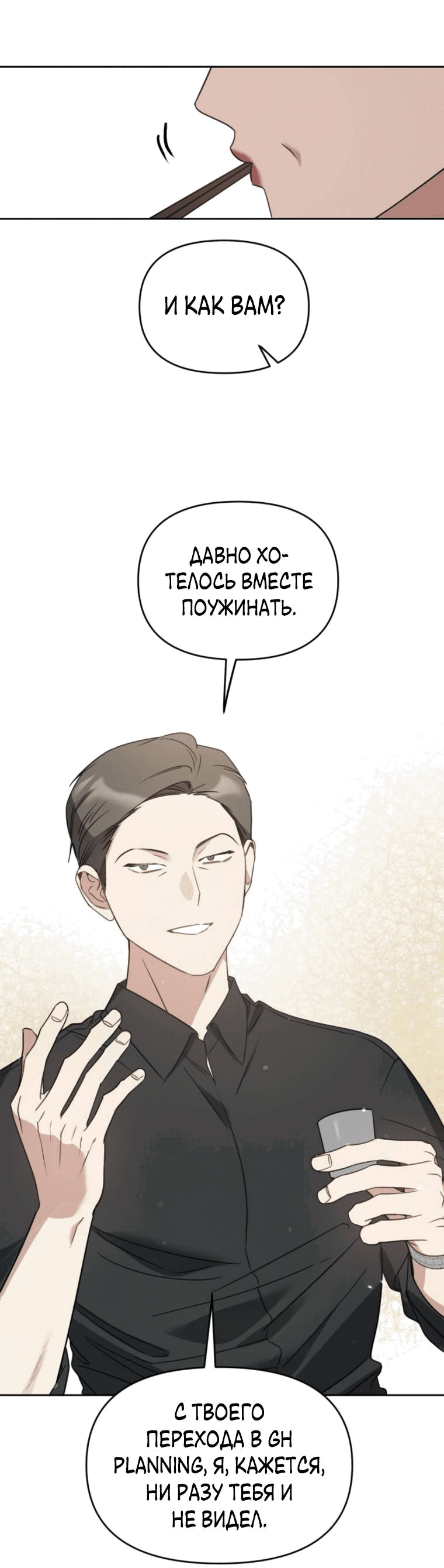 Манга Неудача босса - Глава 87 Страница 46