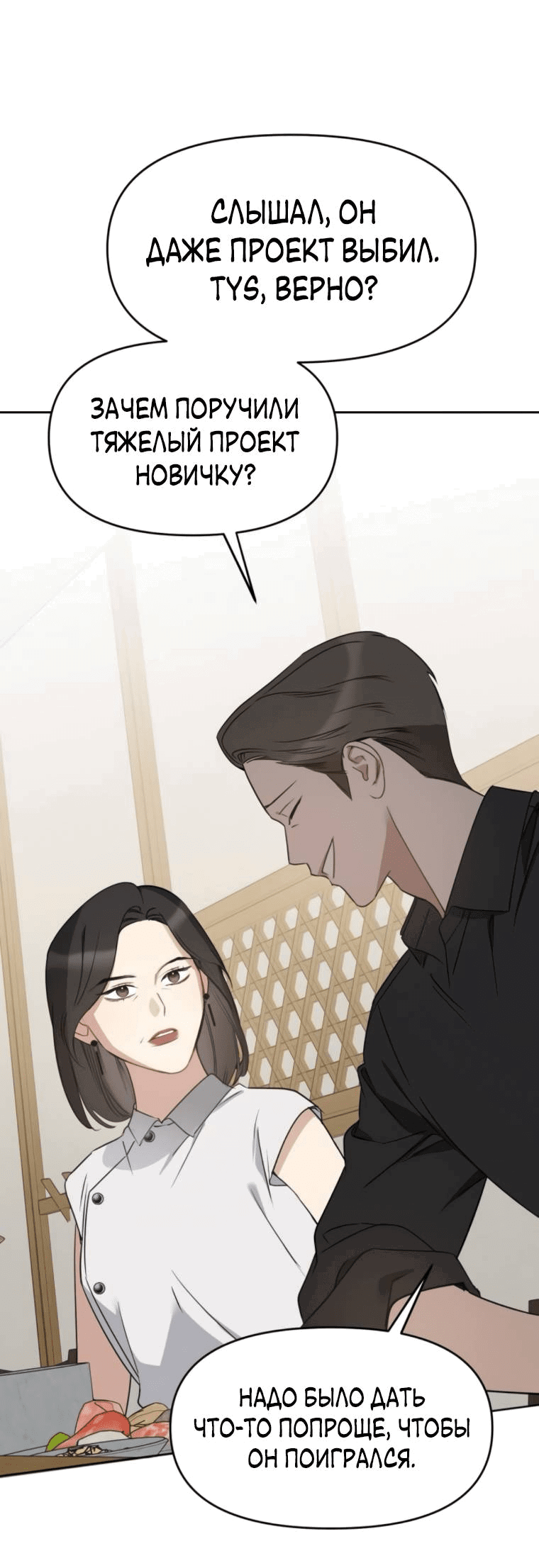 Манга Неудача босса - Глава 87 Страница 54