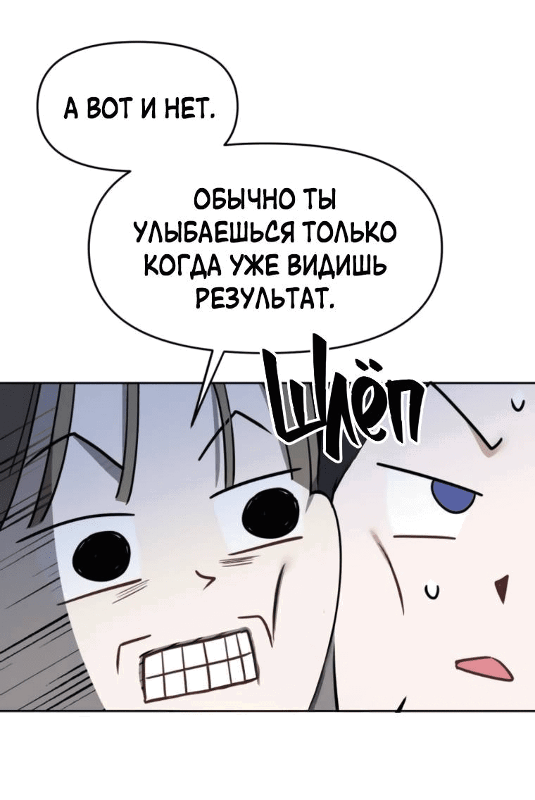 Манга Неудача босса - Глава 87 Страница 35