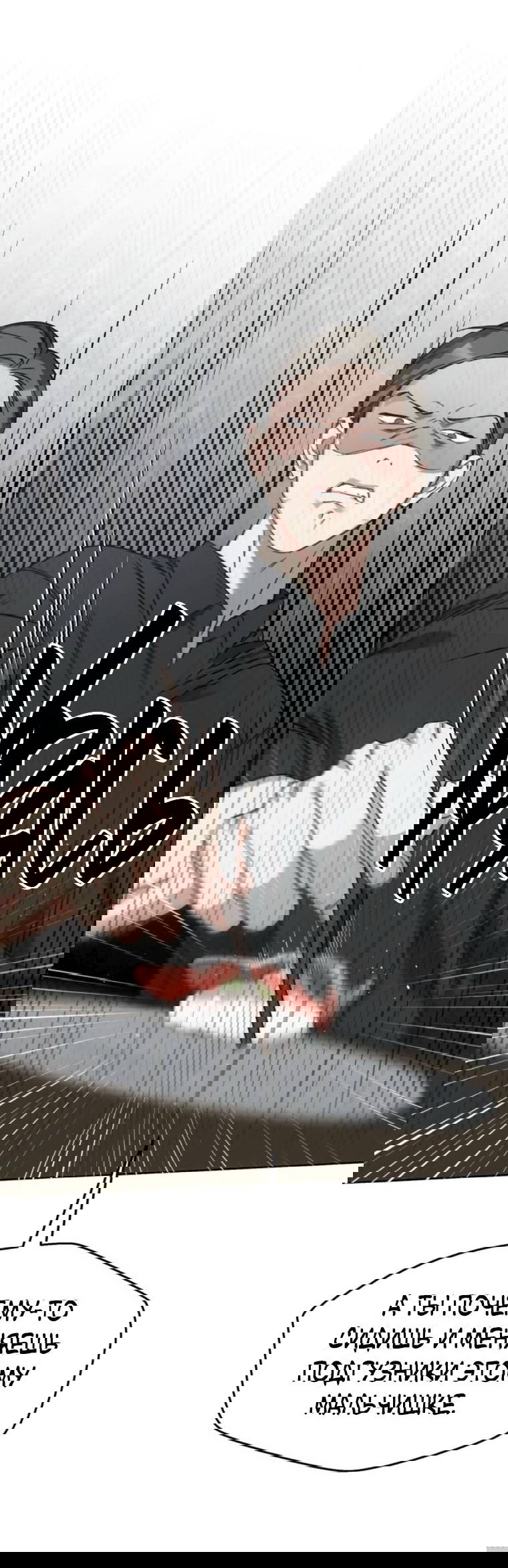 Манга Неудача босса - Глава 87 Страница 60