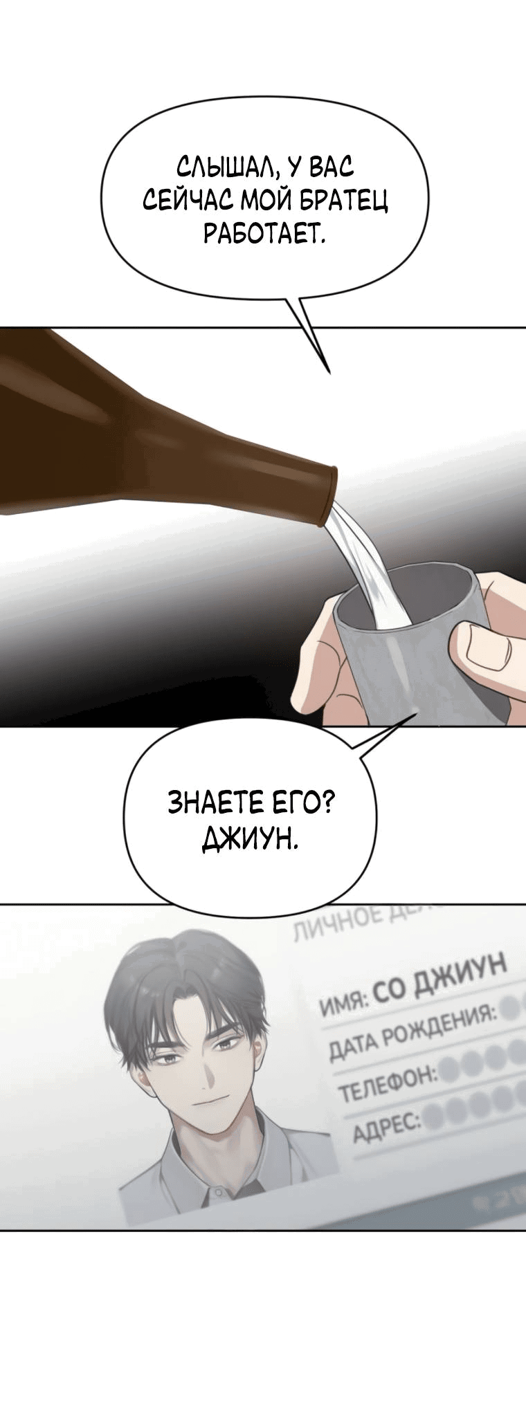 Манга Неудача босса - Глава 87 Страница 51