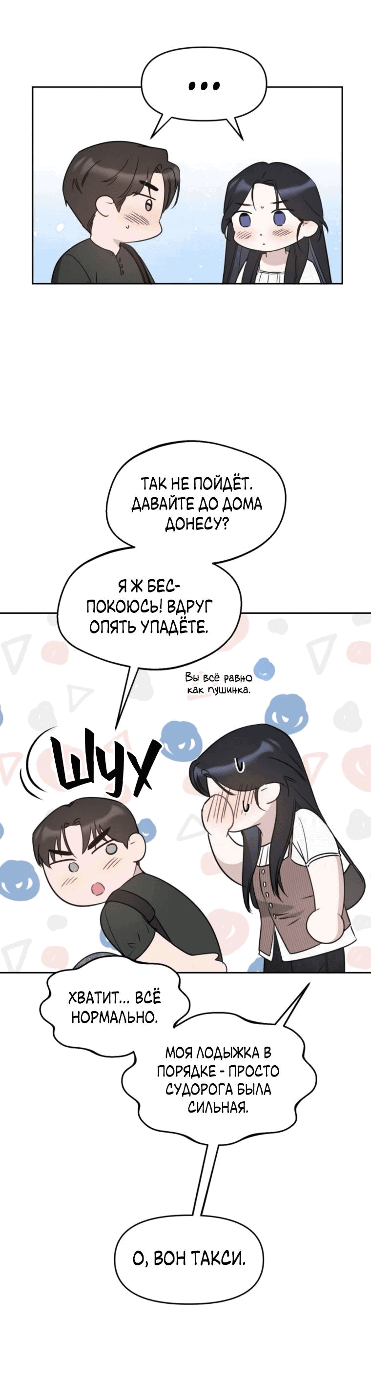 Манга Неудача босса - Глава 87 Страница 4