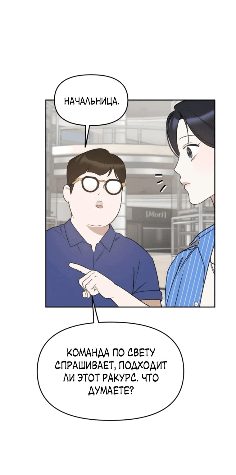 Манга Неудача босса - Глава 87 Страница 21