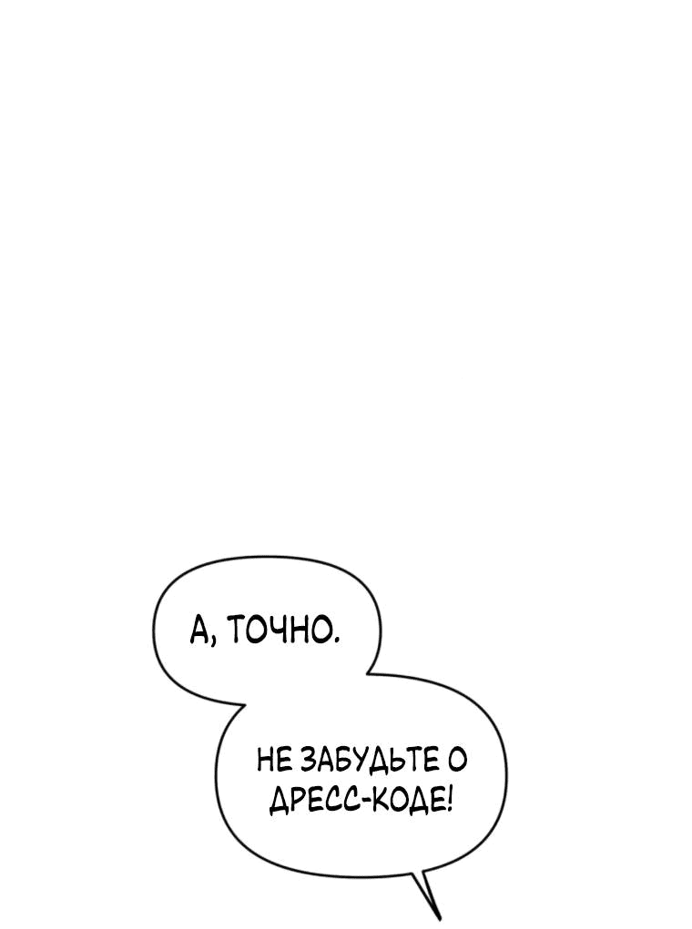 Манга Неудача босса - Глава 87 Страница 40