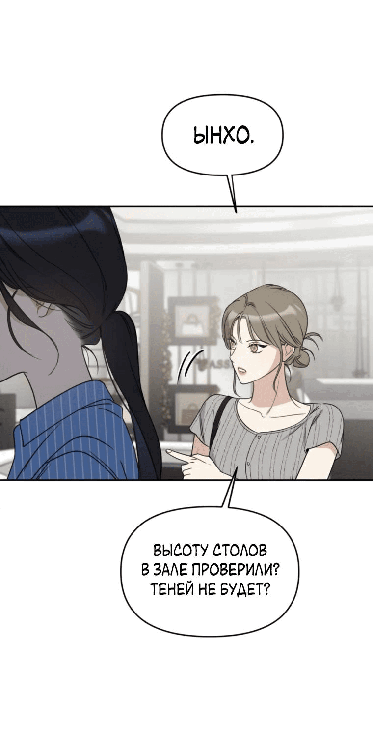 Манга Неудача босса - Глава 87 Страница 29