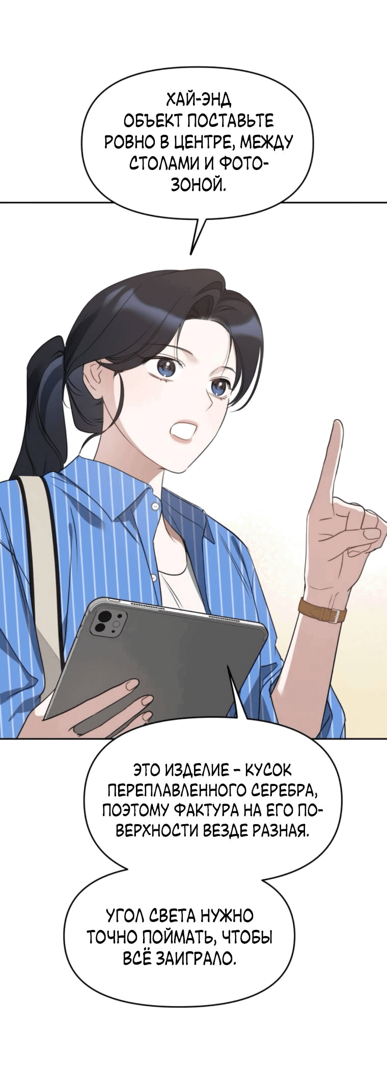 Манга Неудача босса - Глава 87 Страница 15