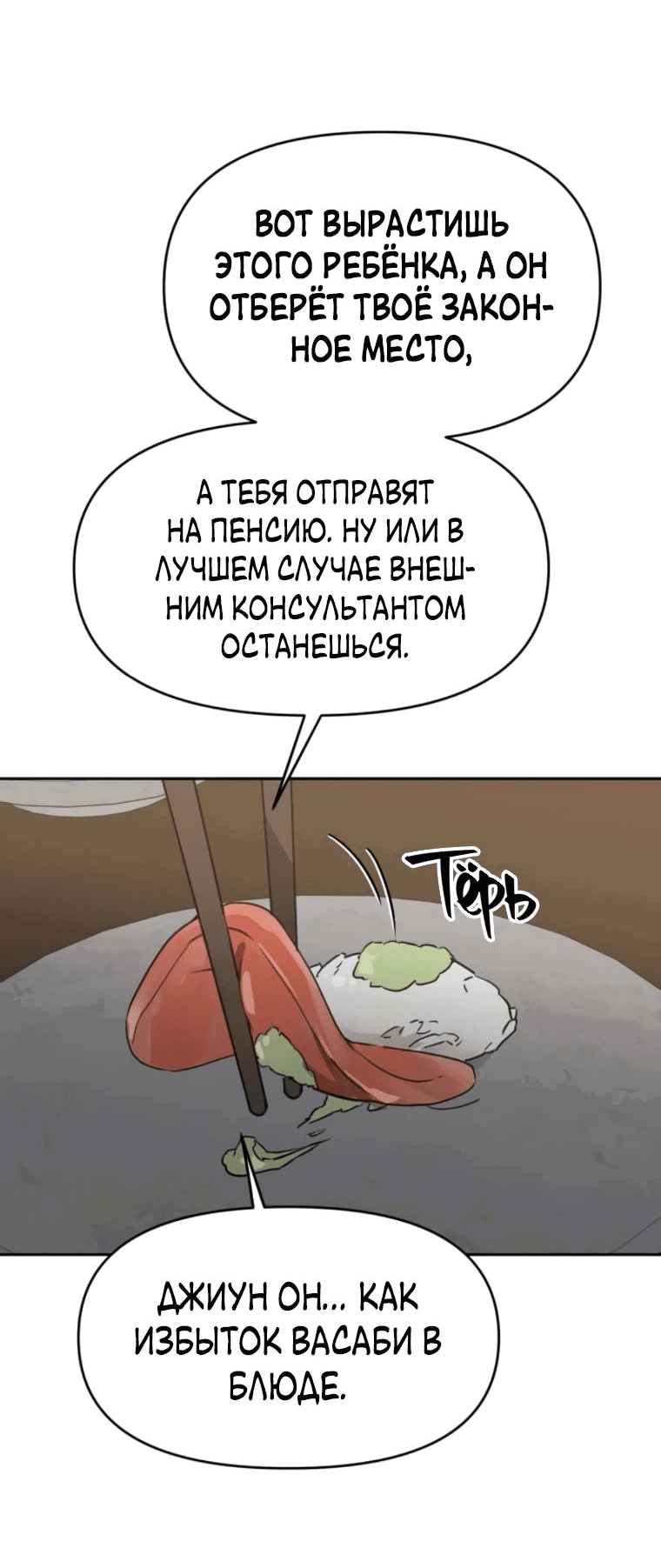 Манга Неудача босса - Глава 87 Страница 63