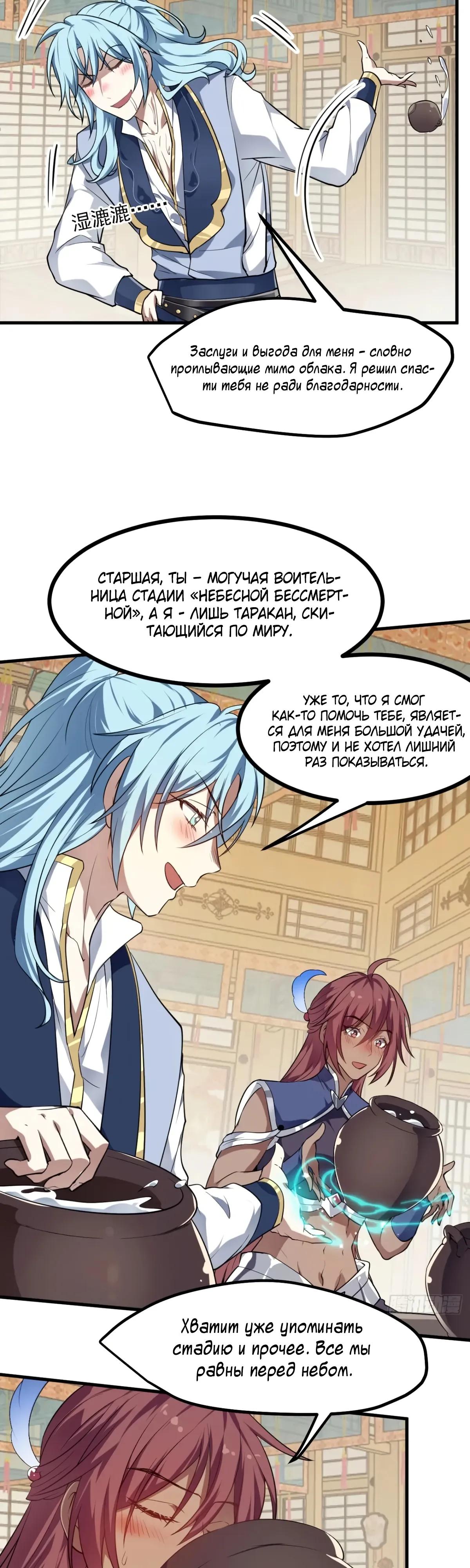 Манга Этот бессмертный человек слишком серьёзен - Глава 82 Страница 5