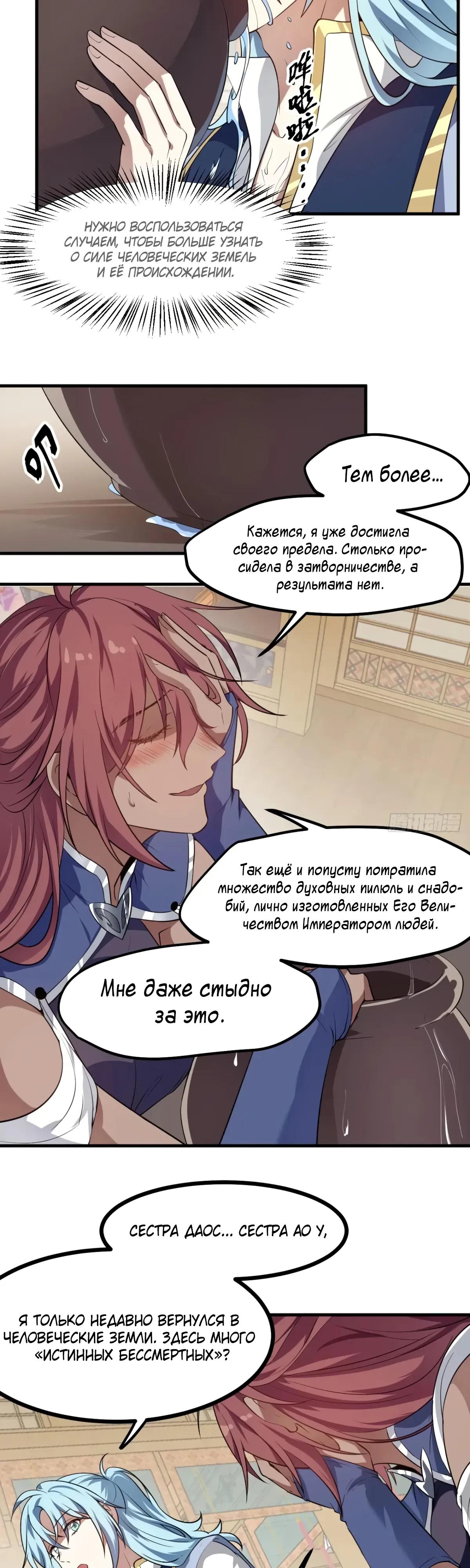 Манга Этот бессмертный человек слишком серьёзен - Глава 82 Страница 7