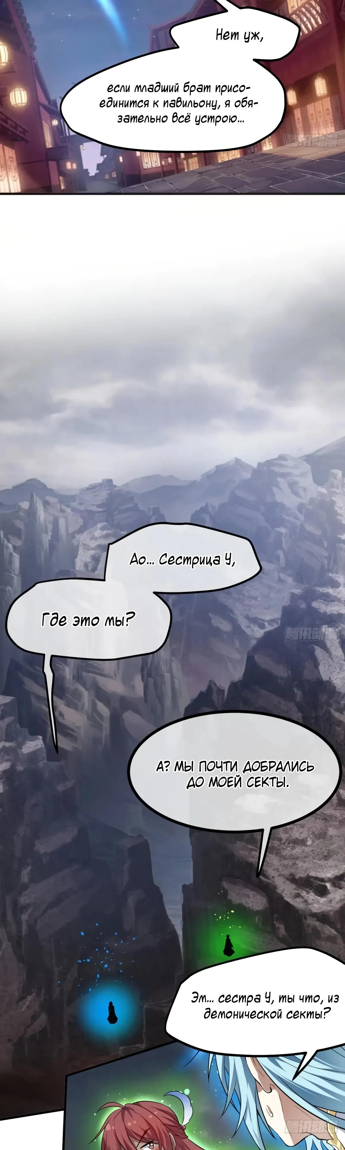 Манга Этот бессмертный человек слишком серьёзен - Глава 82 Страница 15