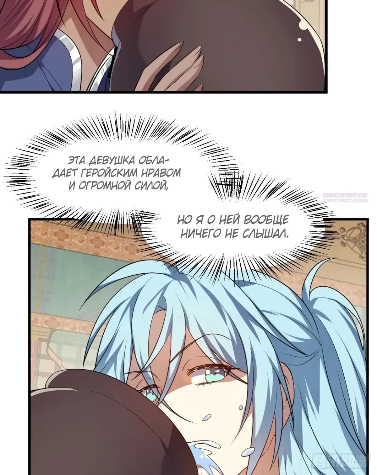 Манга Этот бессмертный человек слишком серьёзен - Глава 82 Страница 6