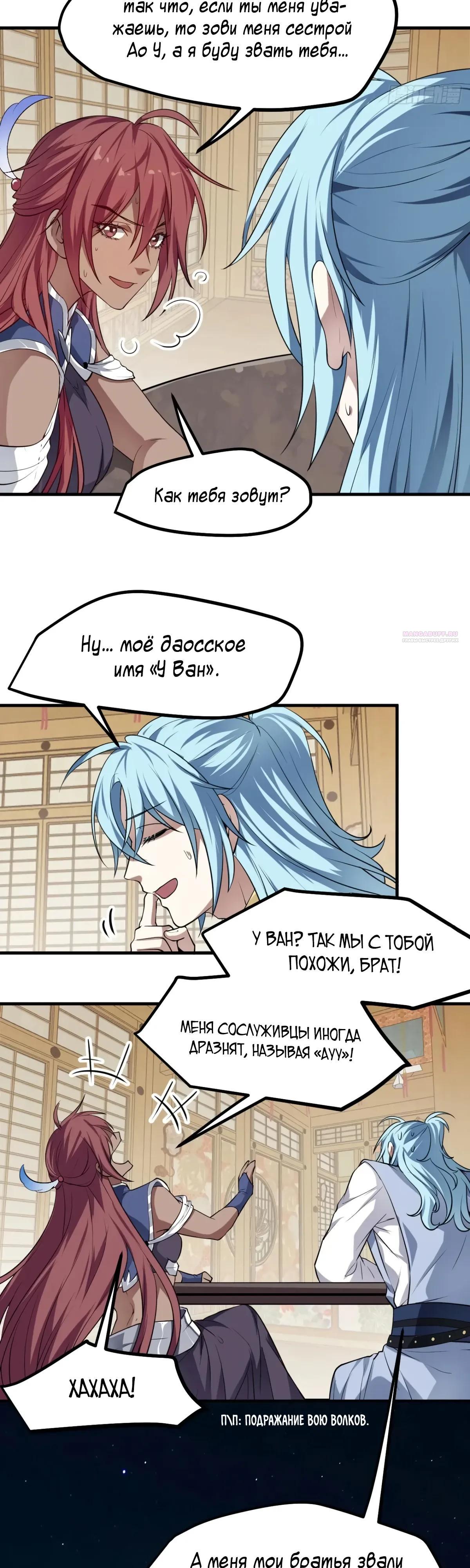 Манга Этот бессмертный человек слишком серьёзен - Глава 82 Страница 2