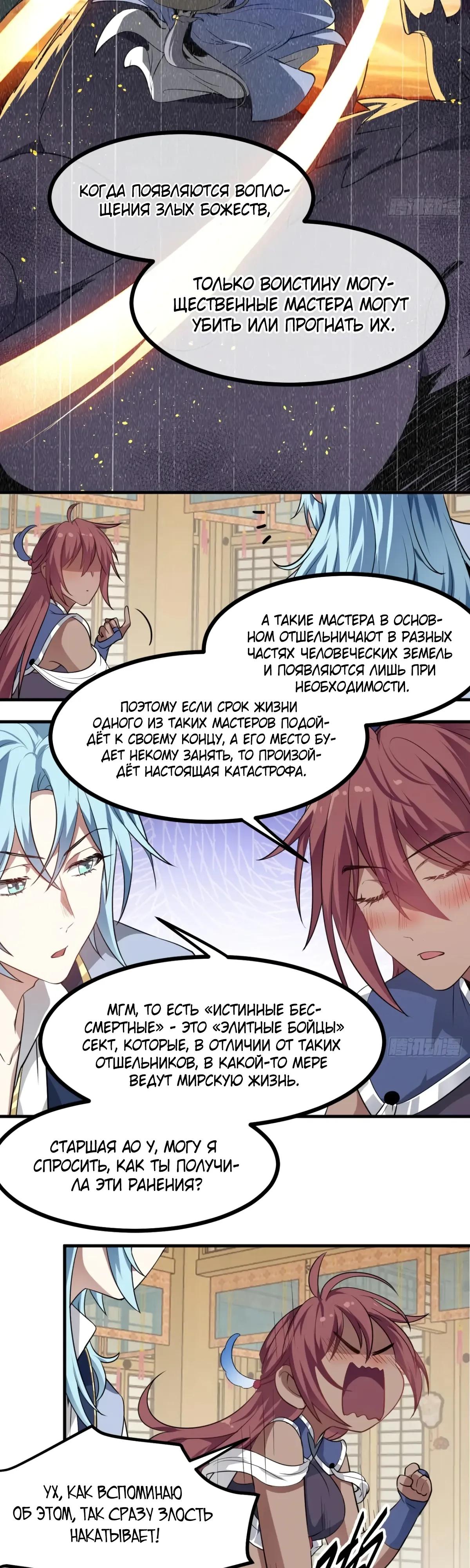 Манга Этот бессмертный человек слишком серьёзен - Глава 82 Страница 9