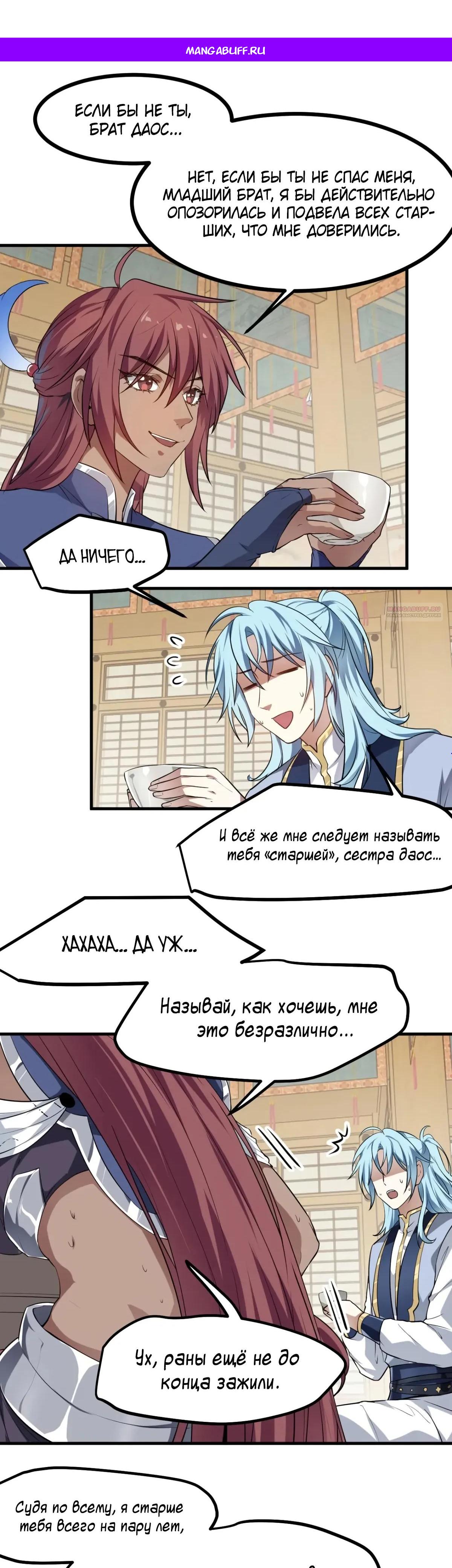 Манга Этот бессмертный человек слишком серьёзен - Глава 82 Страница 1