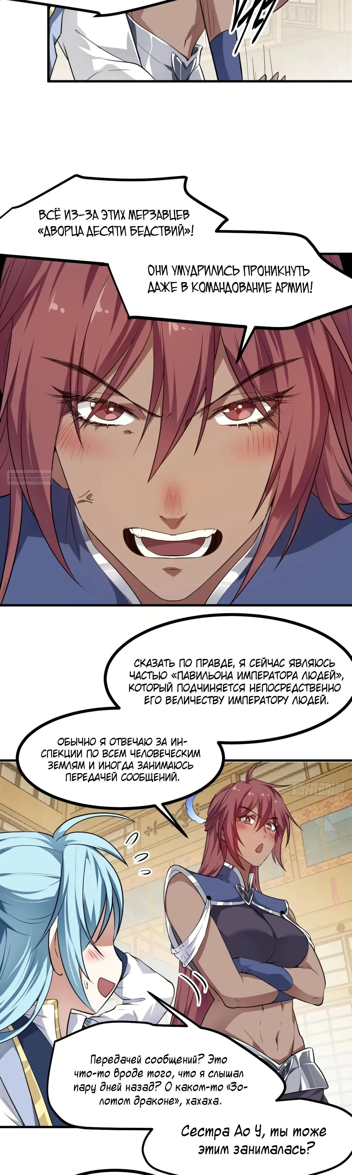 Манга Этот бессмертный человек слишком серьёзен - Глава 82 Страница 10