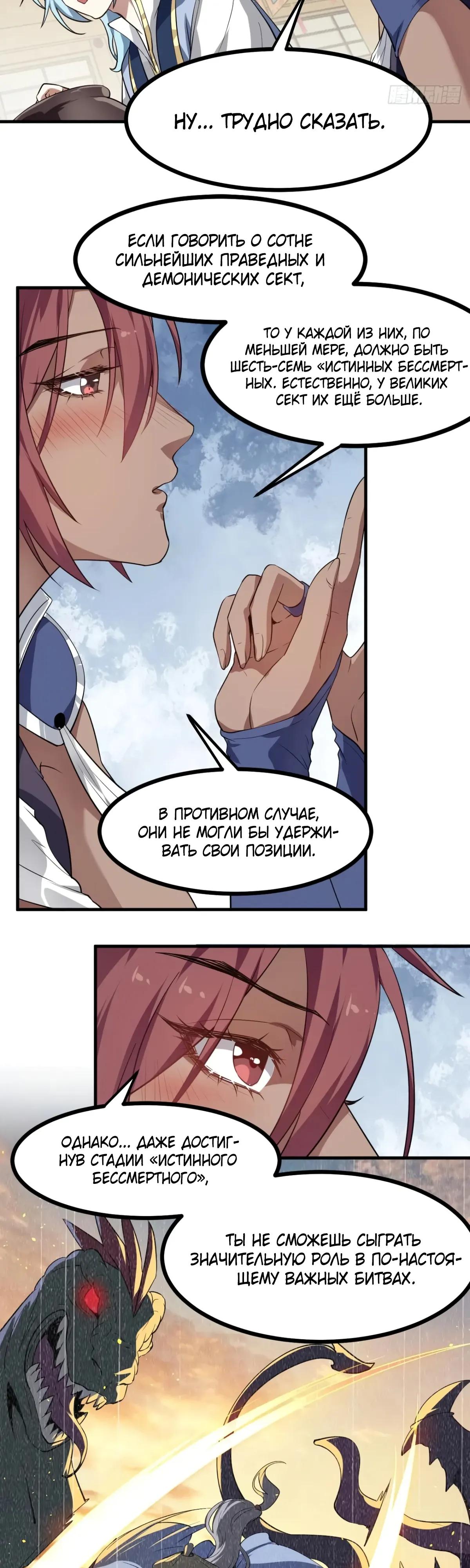 Манга Этот бессмертный человек слишком серьёзен - Глава 82 Страница 8