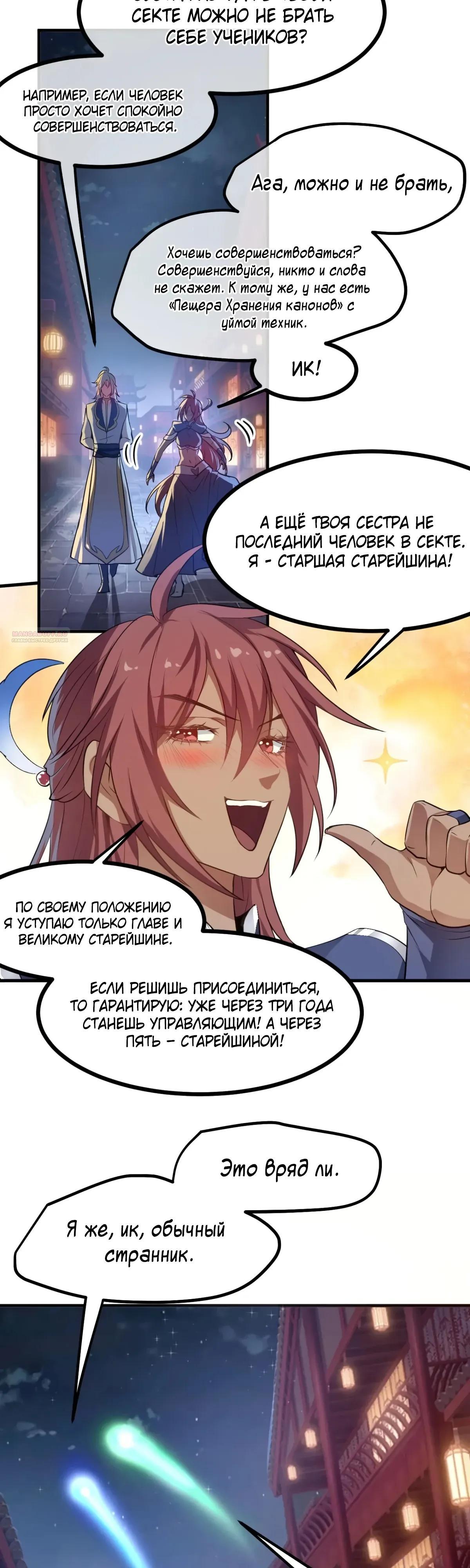 Манга Этот бессмертный человек слишком серьёзен - Глава 82 Страница 14