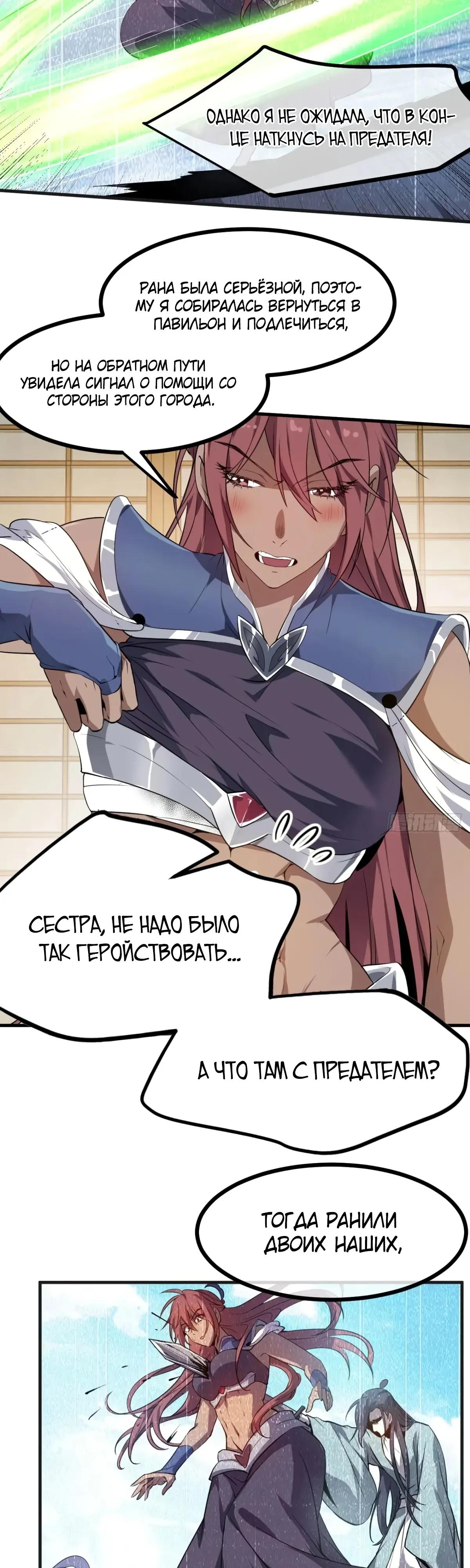 Манга Этот бессмертный человек слишком серьёзен - Глава 82 Страница 12