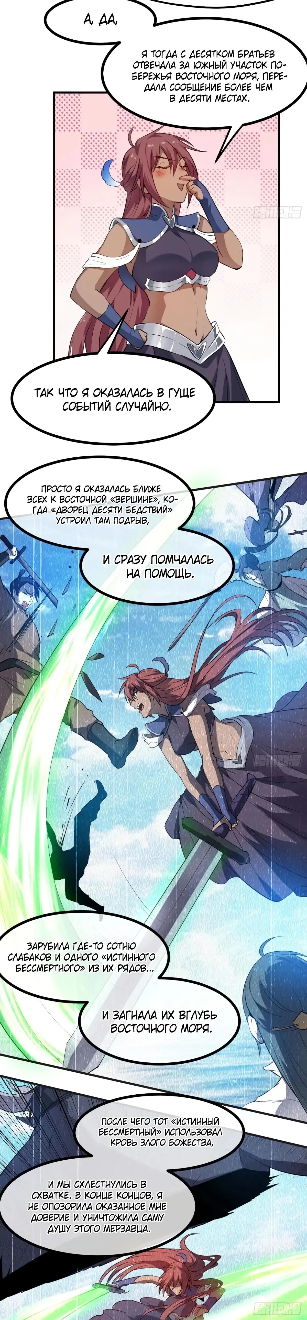 Манга Этот бессмертный человек слишком серьёзен - Глава 82 Страница 11