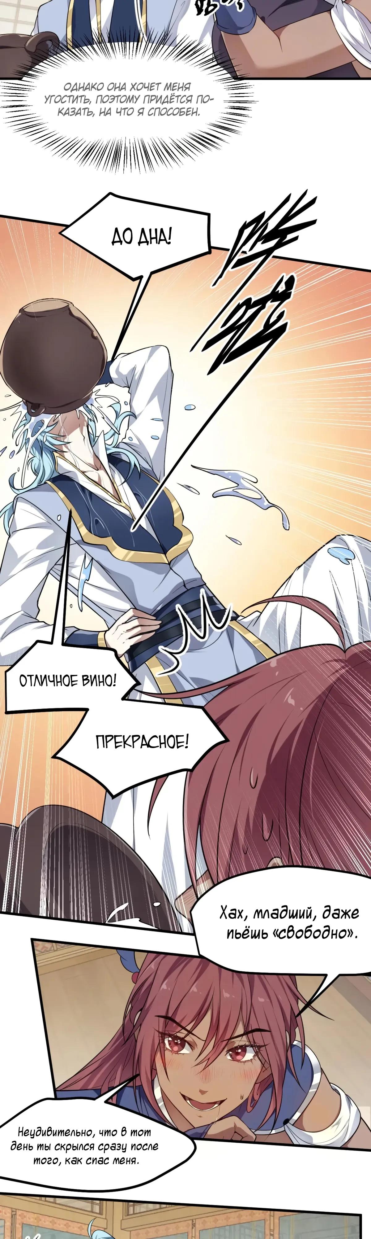 Манга Этот бессмертный человек слишком серьёзен - Глава 82 Страница 4