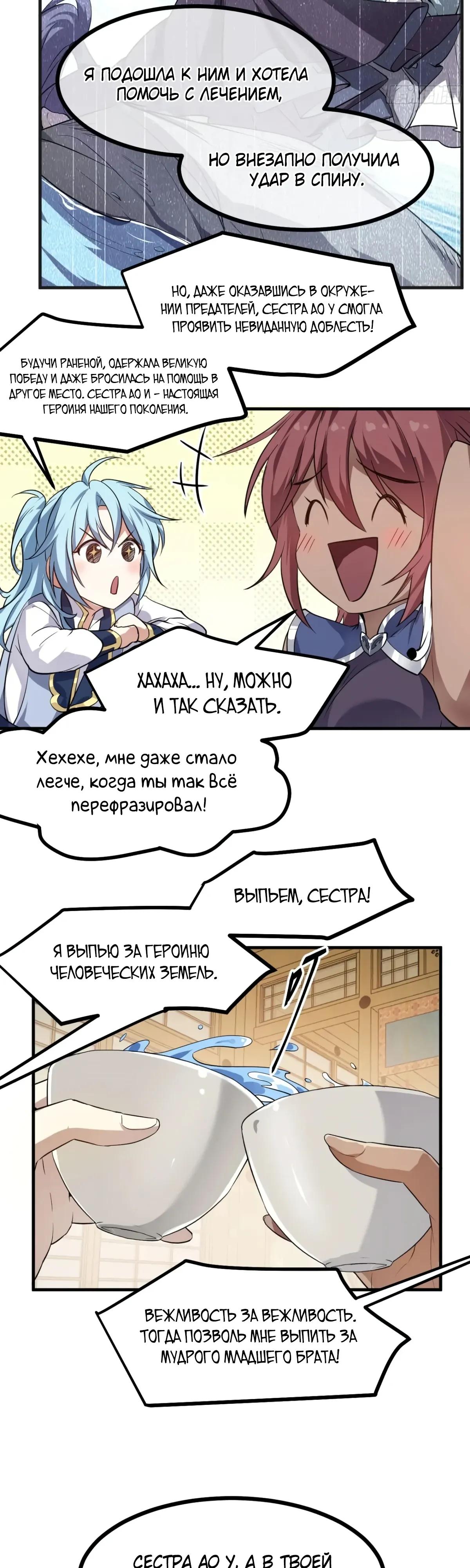 Манга Этот бессмертный человек слишком серьёзен - Глава 82 Страница 13