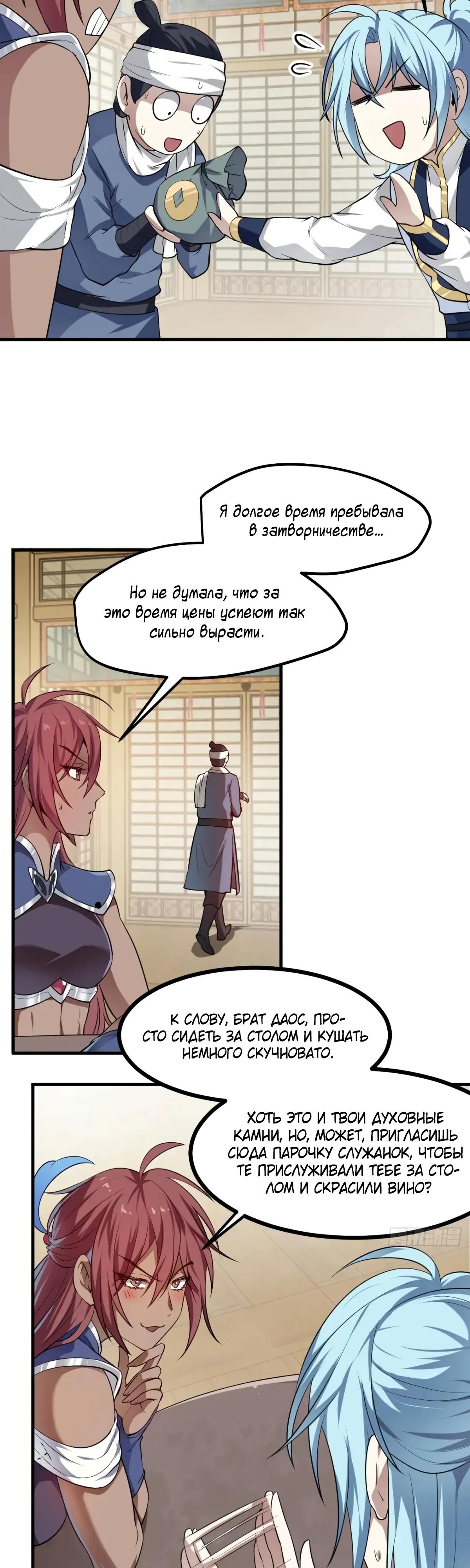 Манга Этот бессмертный человек слишком серьёзен - Глава 81 Страница 13