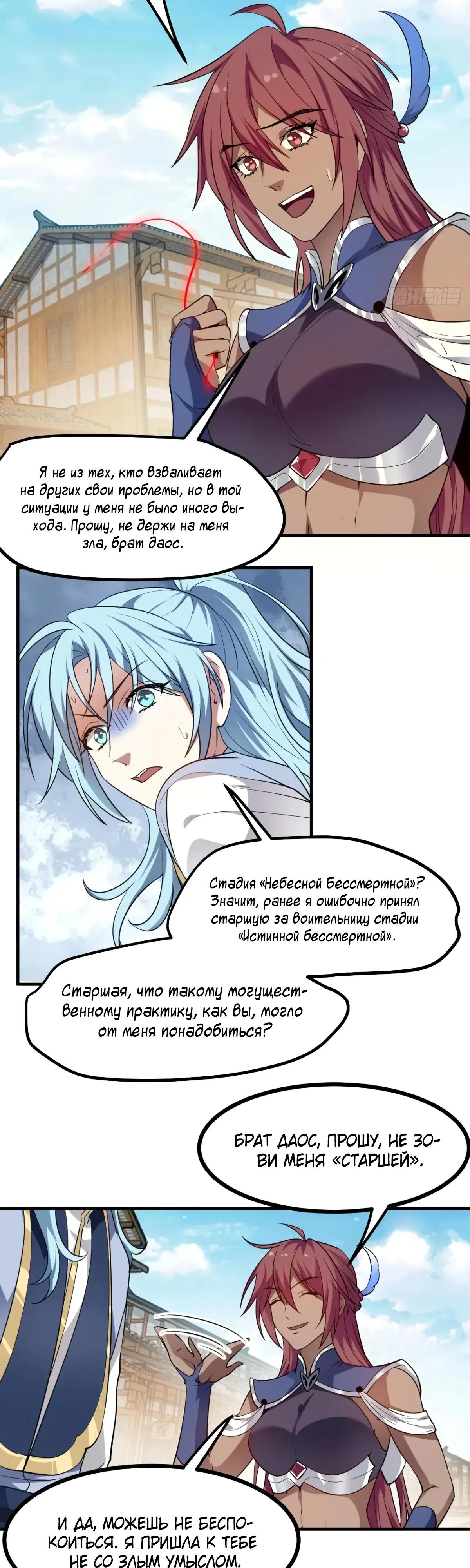Манга Этот бессмертный человек слишком серьёзен - Глава 81 Страница 8