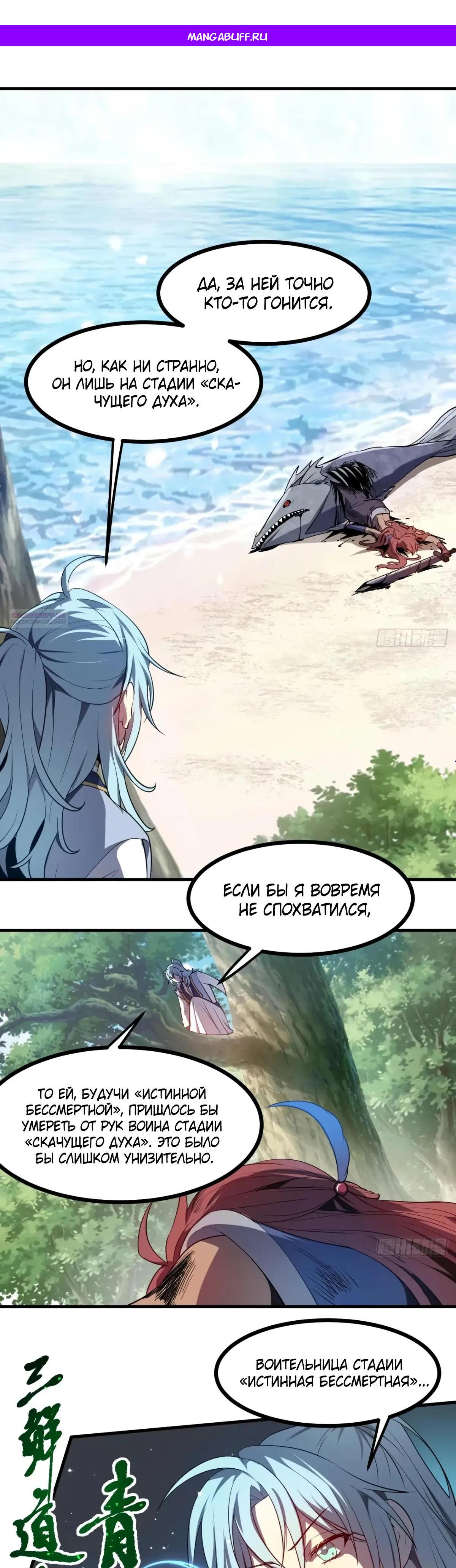 Манга Этот бессмертный человек слишком серьёзен - Глава 81 Страница 1