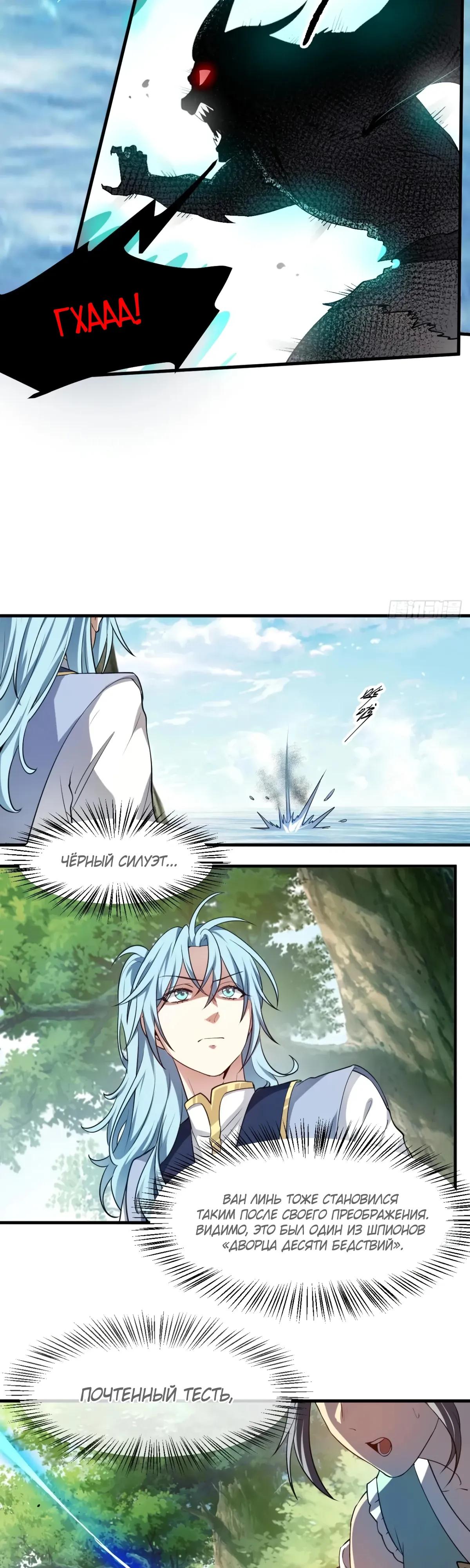 Манга Этот бессмертный человек слишком серьёзен - Глава 81 Страница 3