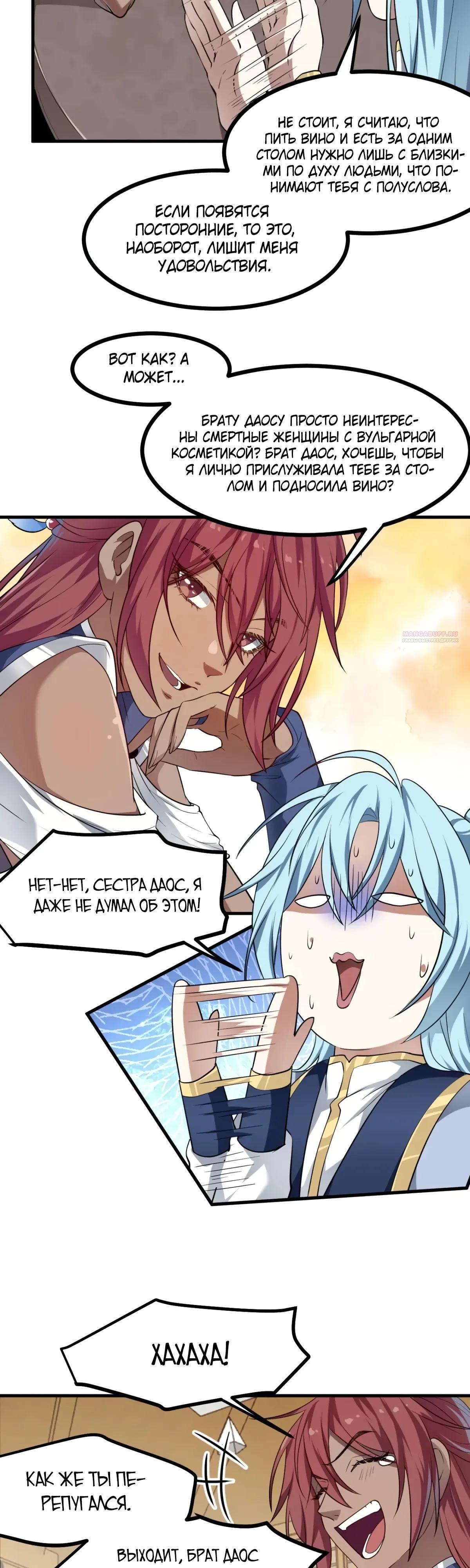 Манга Этот бессмертный человек слишком серьёзен - Глава 81 Страница 14