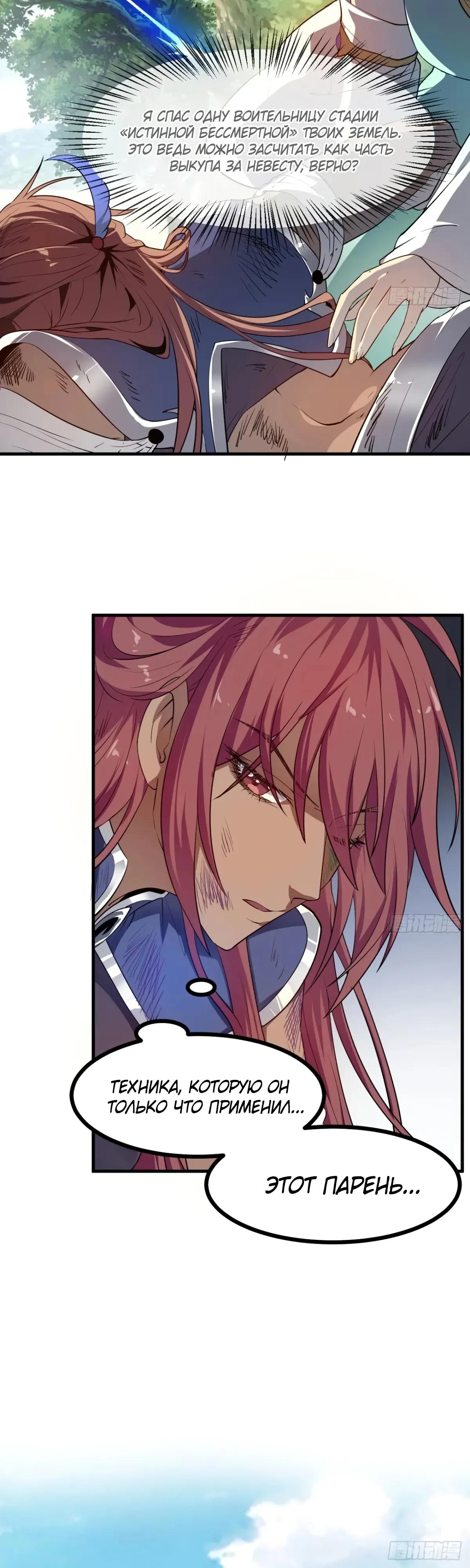 Манга Этот бессмертный человек слишком серьёзен - Глава 81 Страница 4